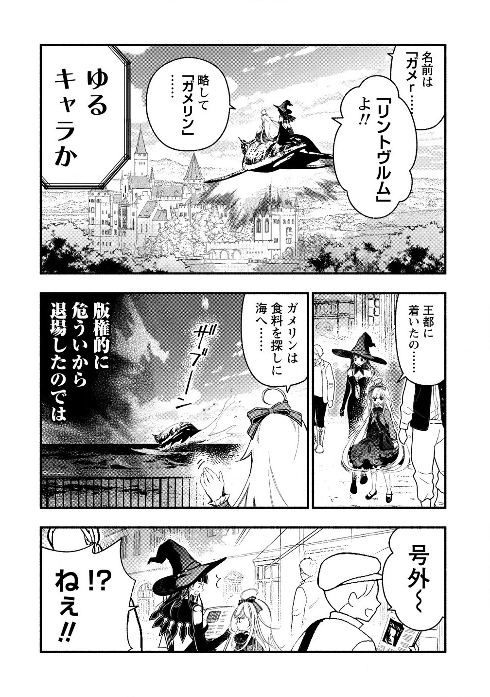 Atashi Mary-san. Ima Isekai ni Iruno - Chapter 9.1 - Page 4